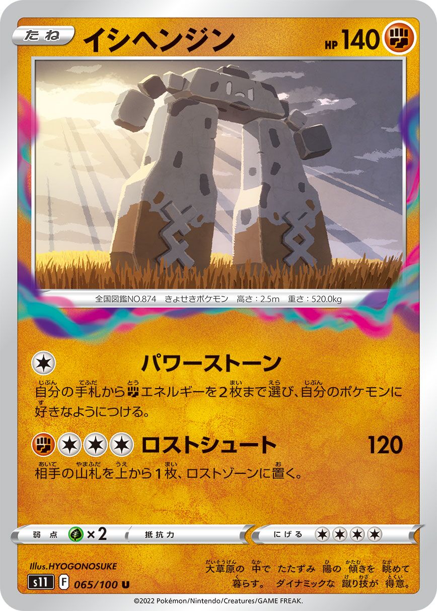 Stonjourner 065/100 — Lost Abyss (Japanese Pokémon TCG card)