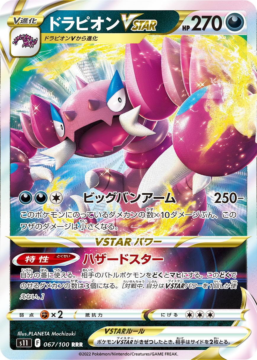 Drapion VSTAR 067/100 — Lost Abyss (Japanese Pokémon TCG card)