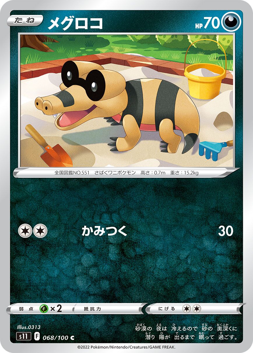 Sandile 068/100 — Lost Abyss (Japanese Pokémon TCG card)