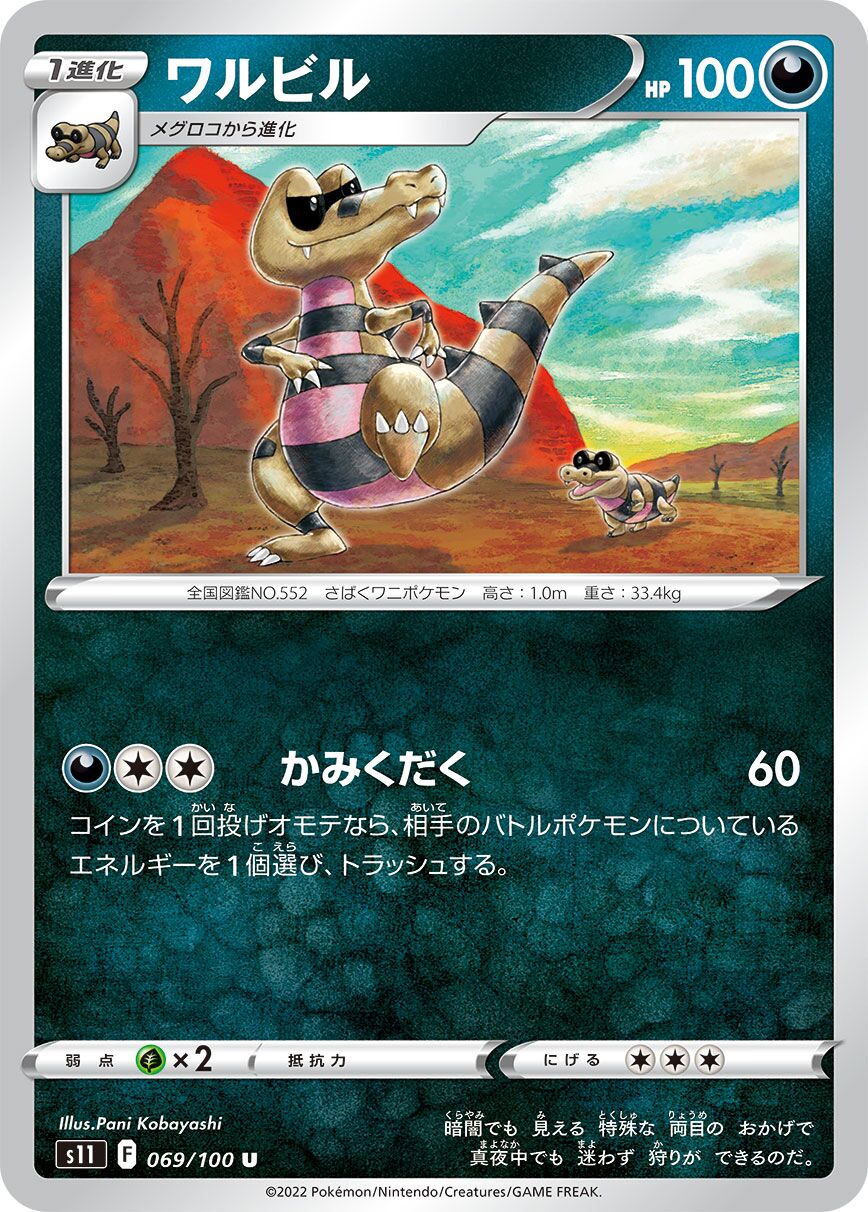 Krokorok 069/100 — Lost Abyss (Japanese Pokémon TCG card)