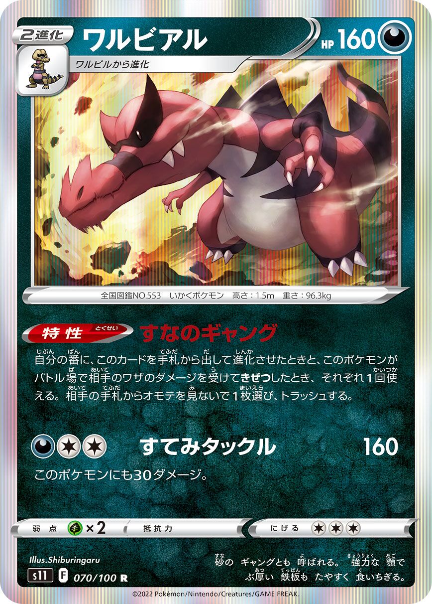 Krookodile 070/100 — Lost Abyss (Japanese Pokémon TCG card)