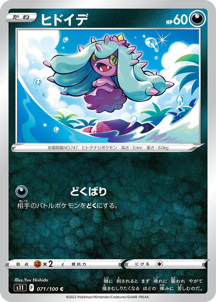 Mareanie 071/100 — Lost Abyss (Japanese Pokémon TCG card)