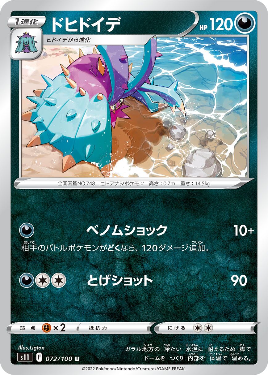 Toxapex 072/100 — Lost Abyss (Japanese Pokémon TCG card)
