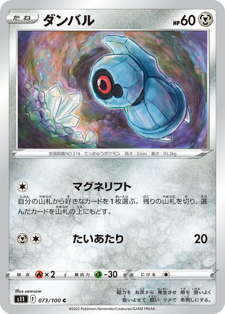 Beldum 073/100 — Lost Abyss (Japanese Pokémon TCG card)