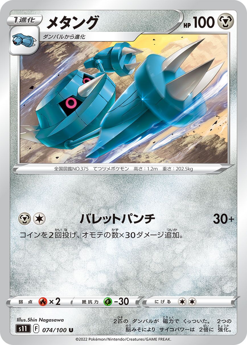 Metang 074/100 — Lost Abyss (Japanese Pokémon TCG card)