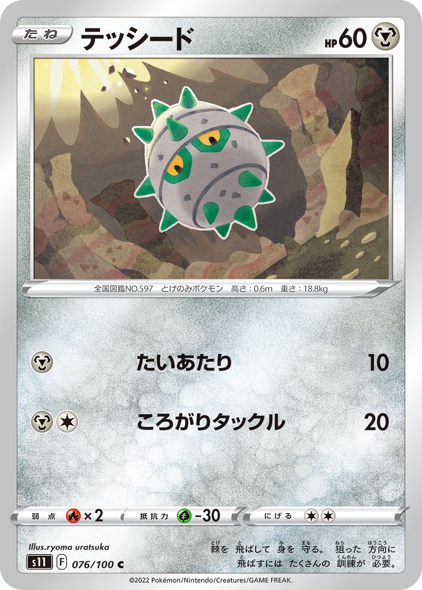 Ferroseed 076/100 — Lost Abyss (Japanese Pokémon TCG card)