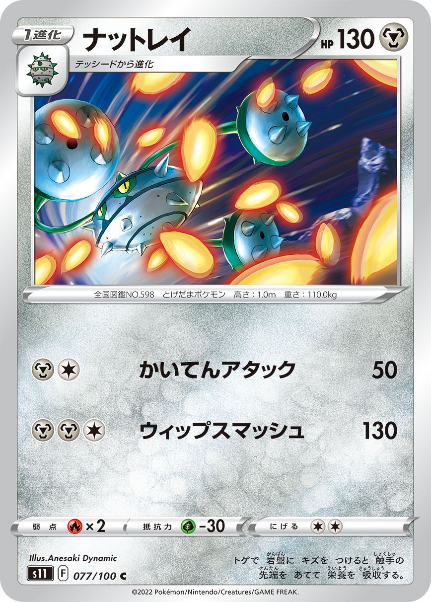 Ferrothorn 077/100 — Lost Abyss (Japanese Pokémon TCG card)
