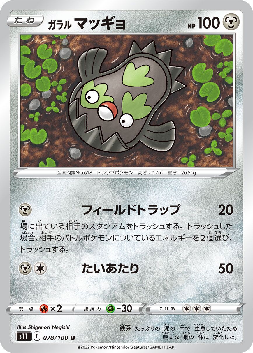 Galarian Stunfisk 078/100 — Lost Abyss (Japanese Pokémon TCG card)