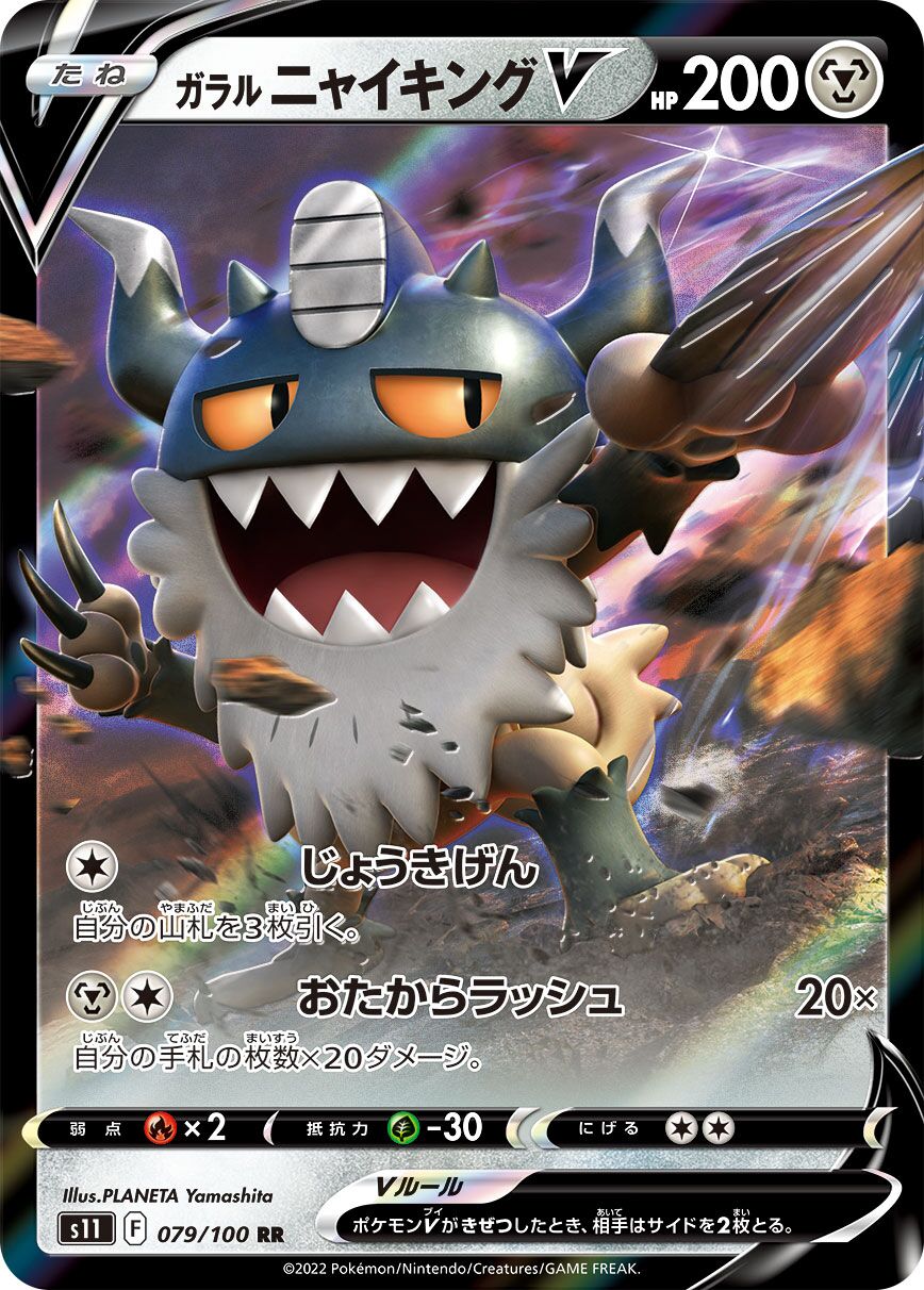 Galarian Perrserker V 079/100 — Lost Abyss (Japanese Pokémon TCG card)