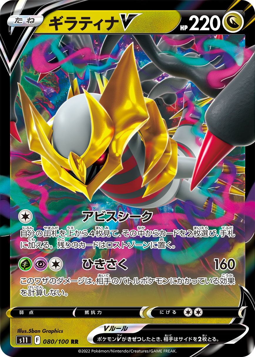 Giratina V 080/100 — Lost Abyss (Japanese Pokémon TCG card)