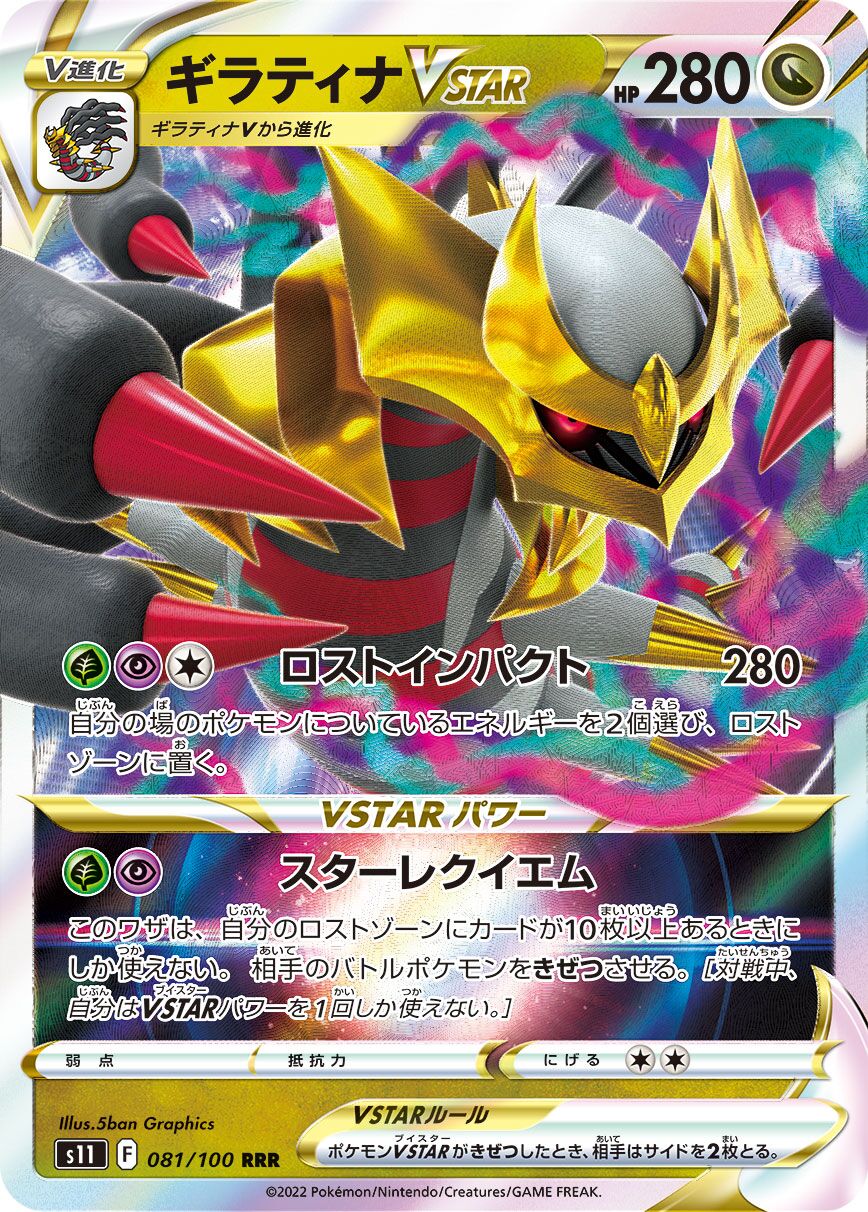 Giratina VSTAR 081/100 — Lost Abyss (Japanese Pokémon TCG card)