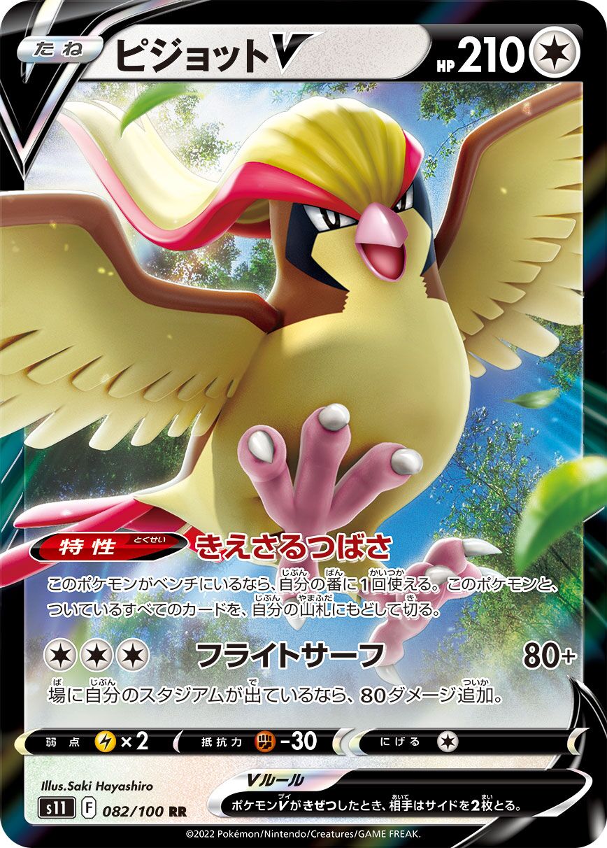 Pidgeot V 082/100 — Lost Abyss (Japanese Pokémon TCG card)