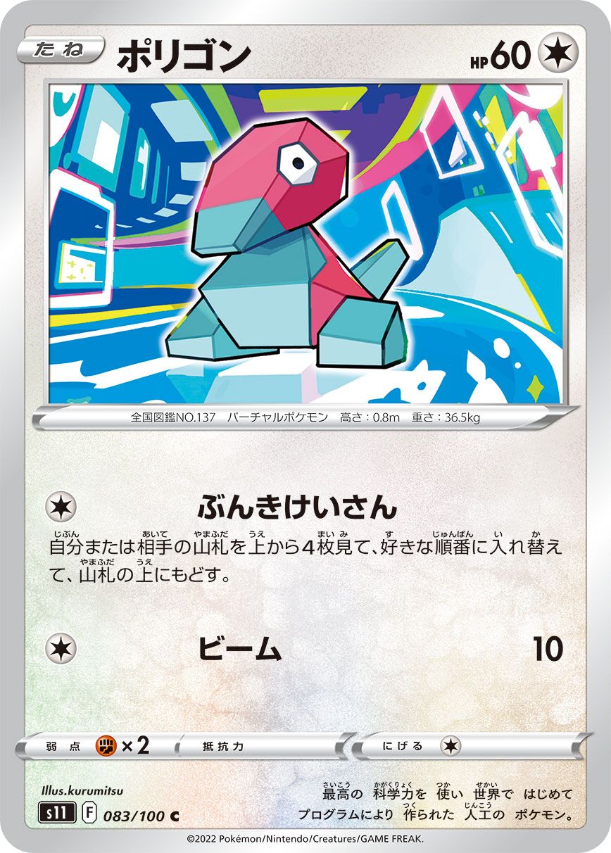 Porygon 083/100 — Lost Abyss (Japanese Pokémon TCG card)