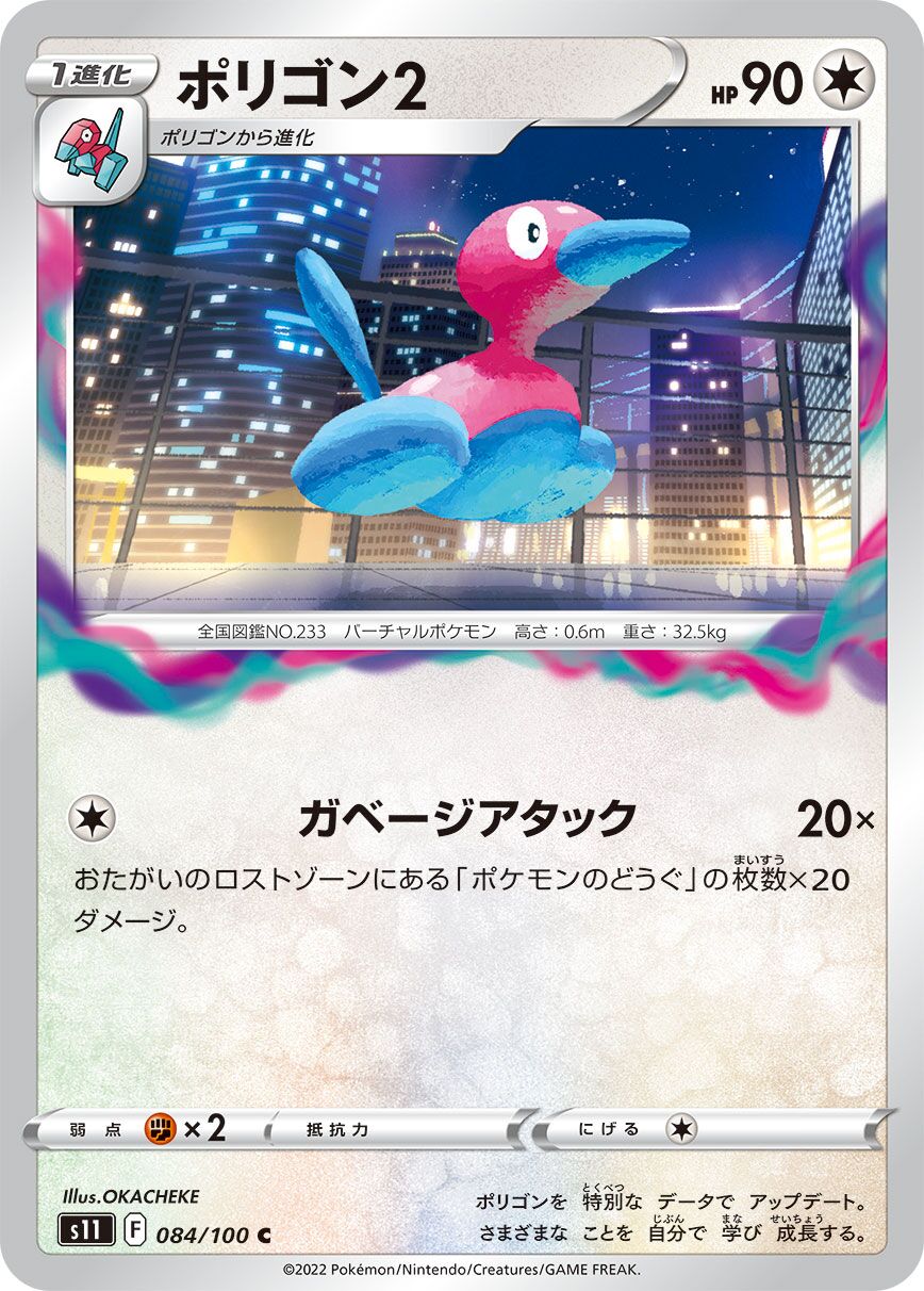 Porygon2 084/100 — Lost Abyss (Japanese Pokémon TCG card)