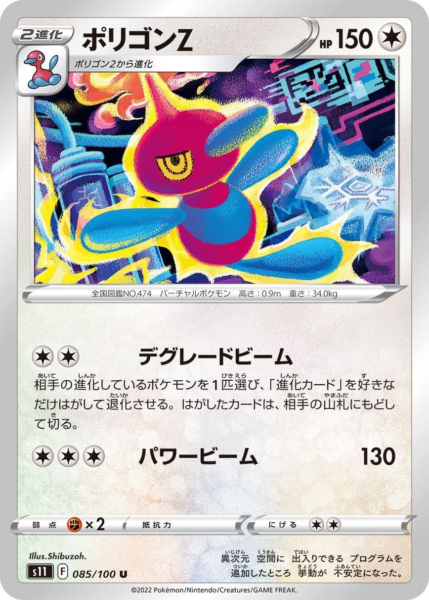 Porygon-Z 085/100 — Lost Abyss (Japanese Pokémon TCG card)