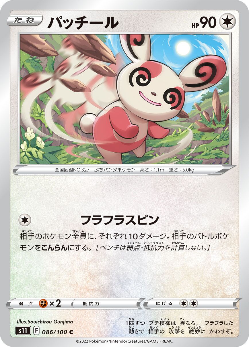 Spinda 086/100 — Lost Abyss (Japanese Pokémon TCG card)
