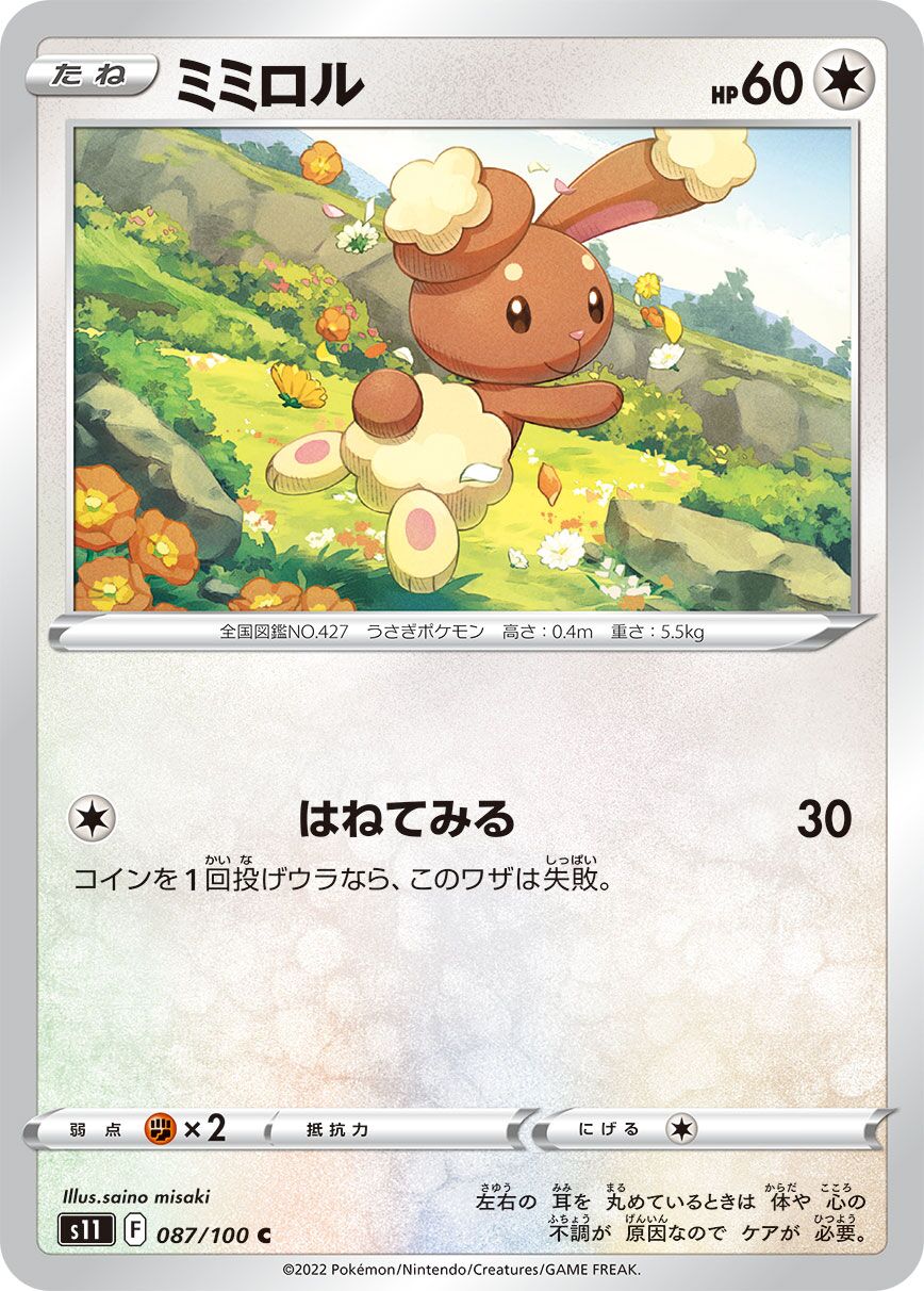 Buneary 087/100 — Lost Abyss (Japanese Pokémon TCG card)