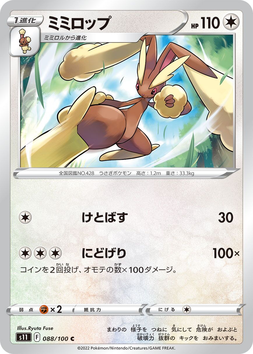 Lopunny 088/100 — Lost Abyss (Japanese Pokémon TCG card)
