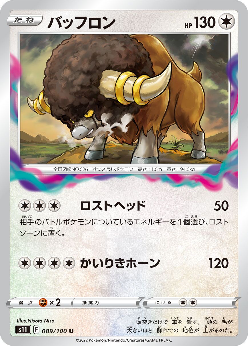 Bouffalant 089/100 — Lost Abyss (Japanese Pokémon TCG card)