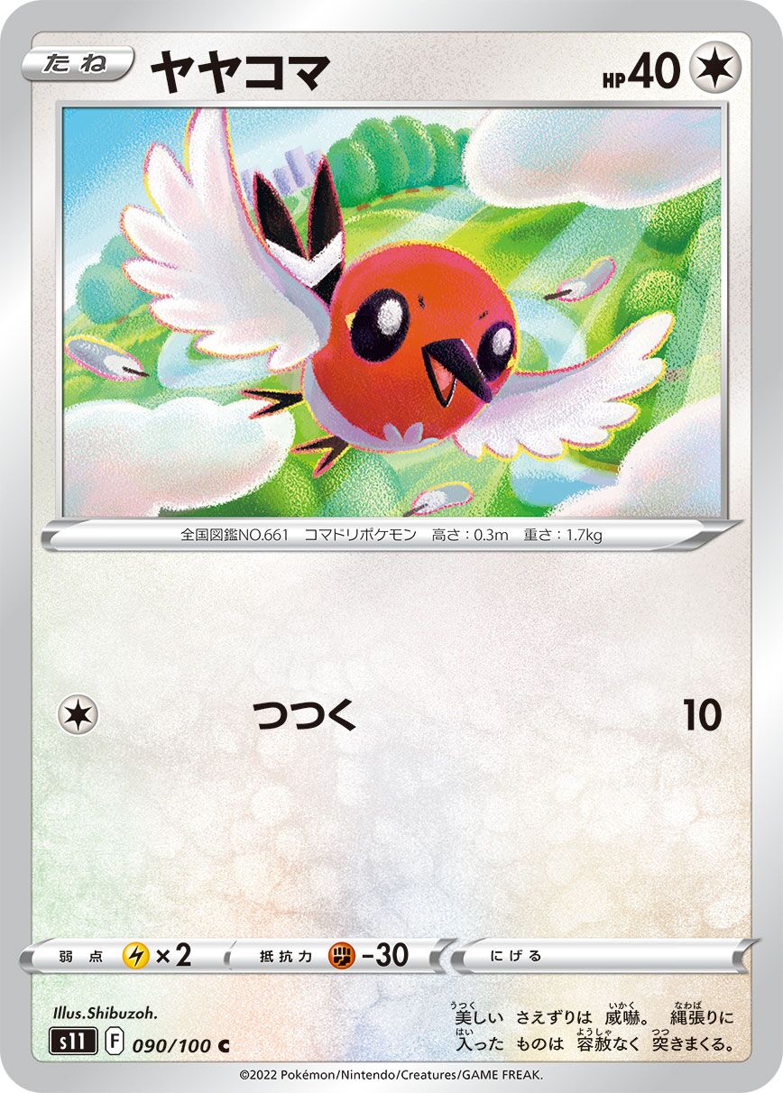 Fletchling 090/100 — Lost Abyss (Japanese Pokémon TCG card)