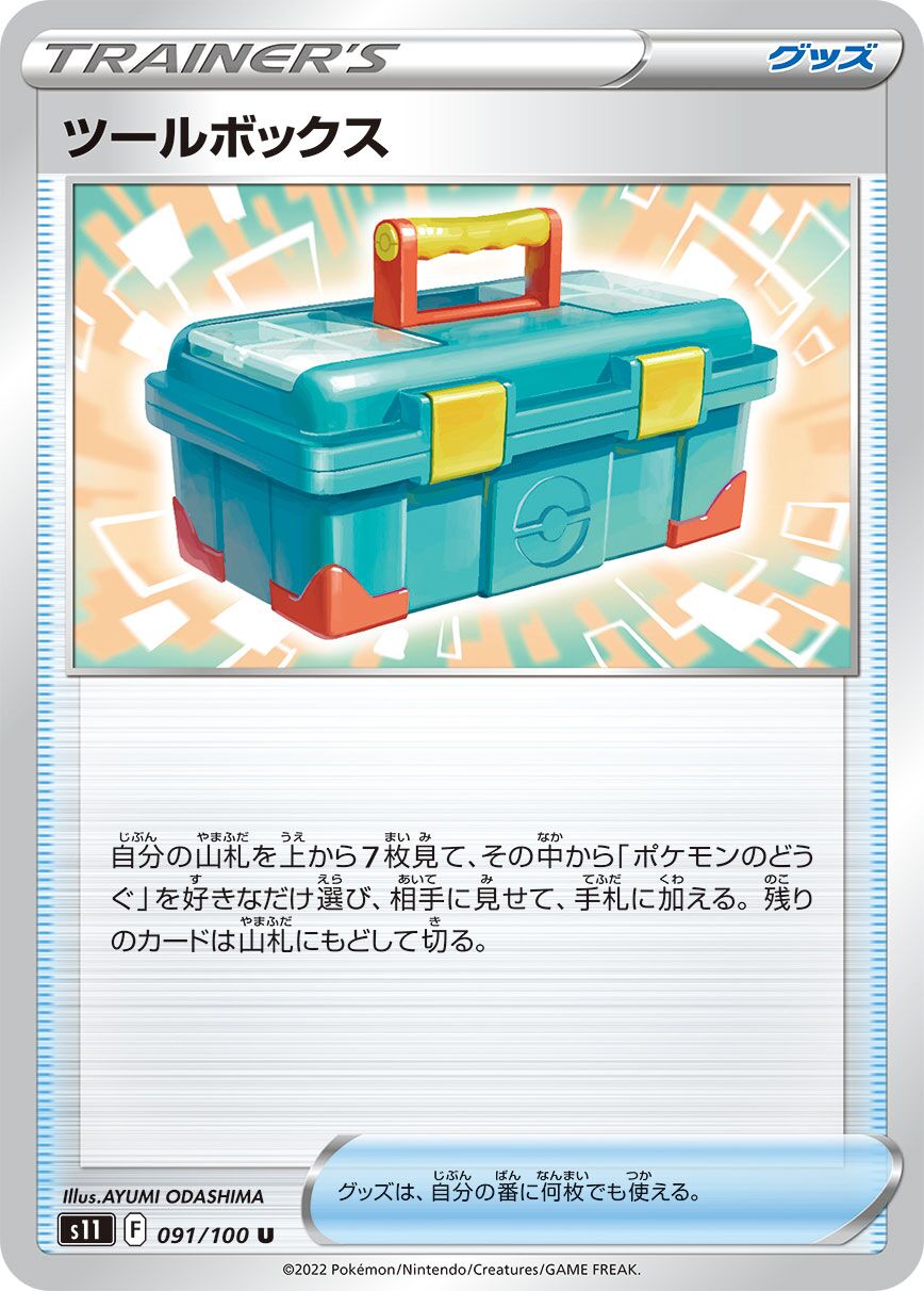 Tool Box 091/100 — Lost Abyss (Japanese Pokémon TCG card)