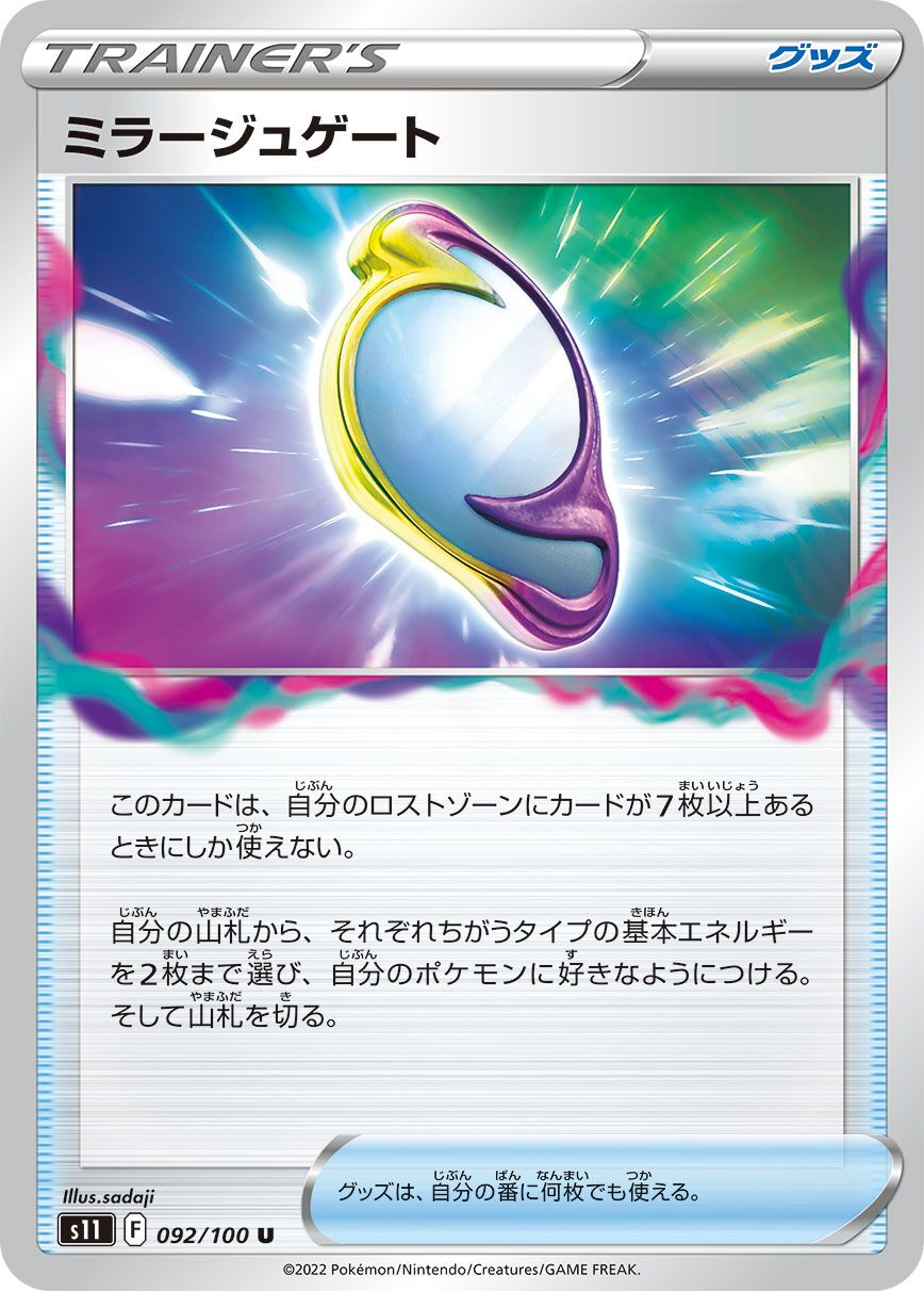 Mirage Gate 092/100 — Lost Abyss (Japanese Pokémon TCG card)