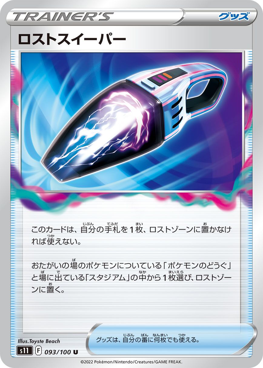 Lost Vacuum 093/100 — Lost Abyss (Japanese Pokémon TCG card)