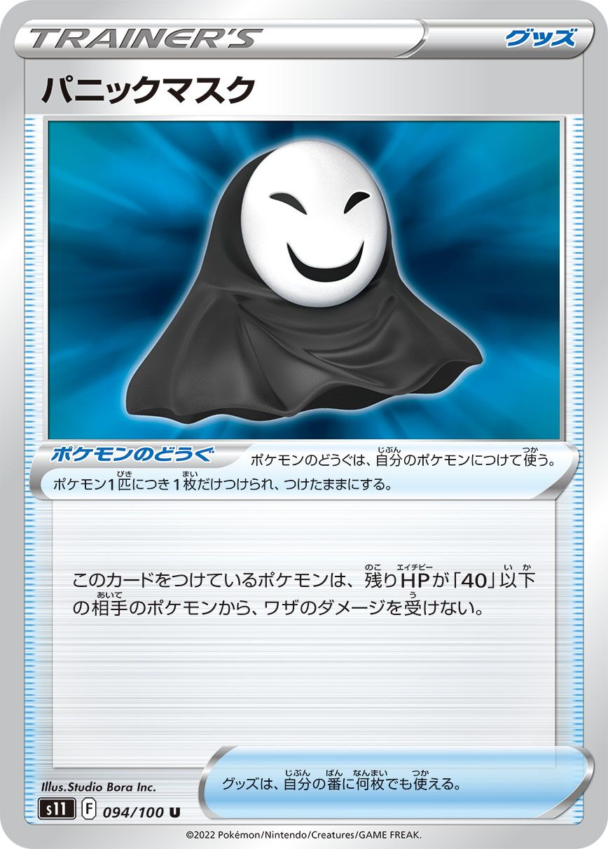 Panic Mask 094/100 — Lost Abyss (Japanese Pokémon TCG card)
