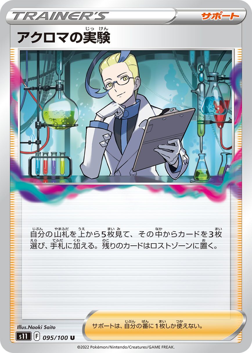 Colress's Experiment 095/100 — Lost Abyss (Japanese Pokémon TCG card)