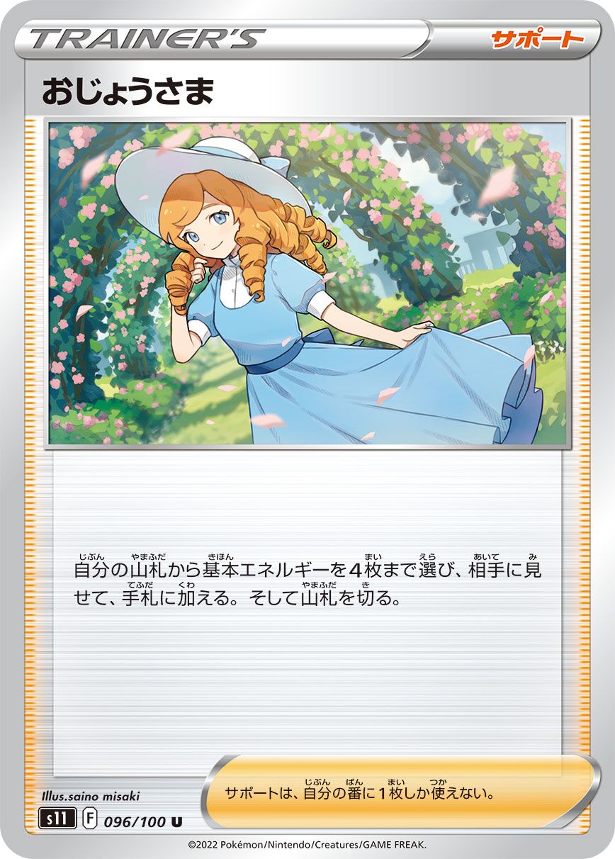 Lady 096/100 — Lost Abyss (Japanese Pokémon TCG card)