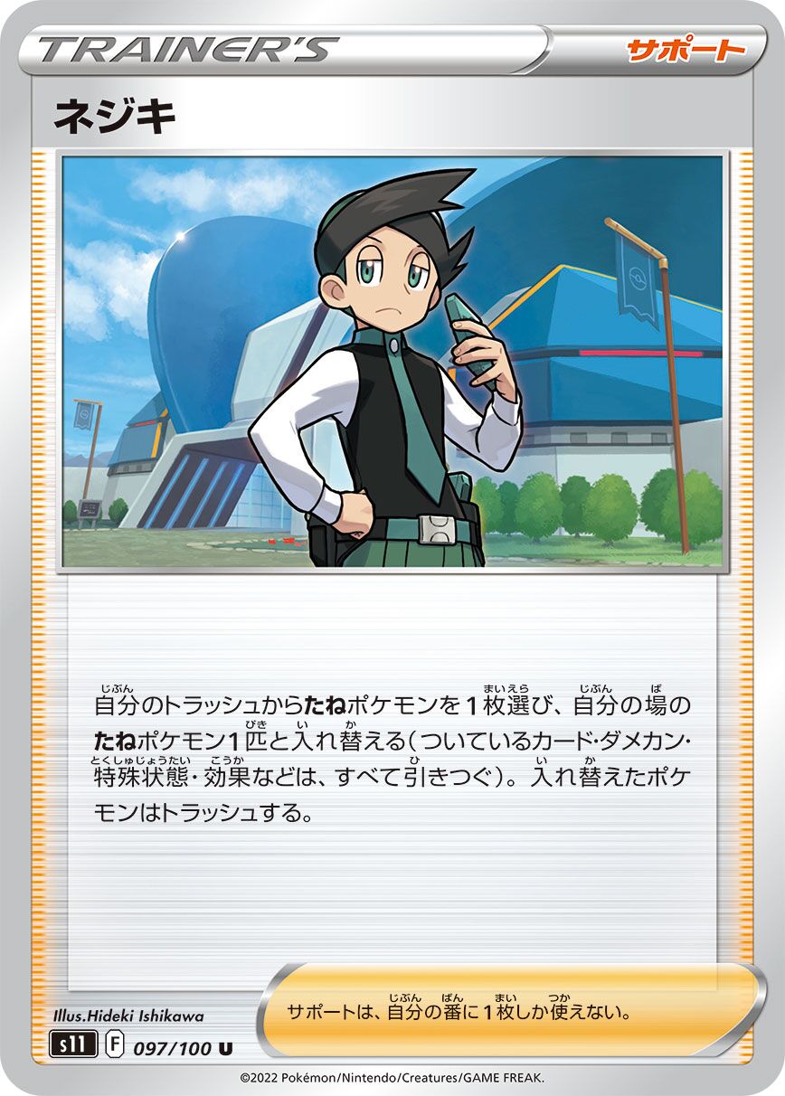 Thorton 097/100 — Lost Abyss (Japanese Pokémon TCG card)