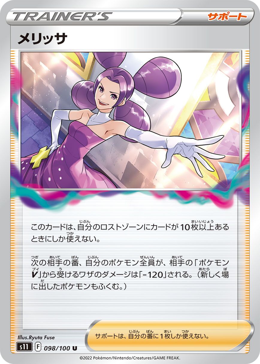 Fantina 098/100 — Lost Abyss (Japanese Pokémon TCG card)