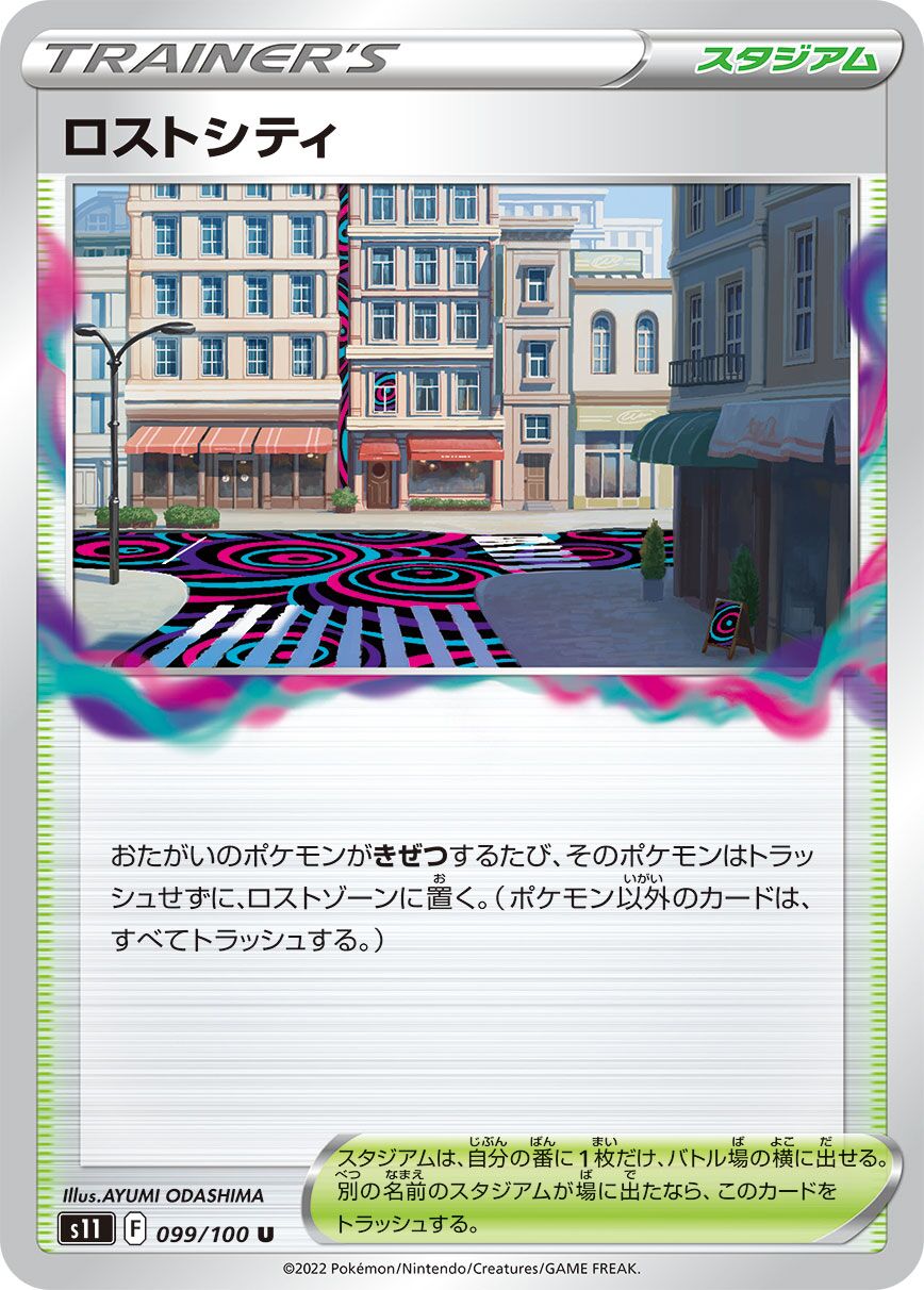 Lost City 099/100 — Lost Abyss (Japanese Pokémon TCG card)