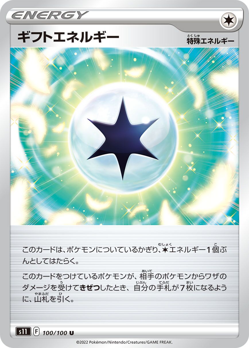 Gift Energy 100/100 — Lost Abyss (Japanese Pokémon TCG card)