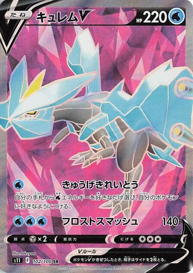 Kyurem V 102/100 — Lost Abyss (Japanese Pokémon TCG card)