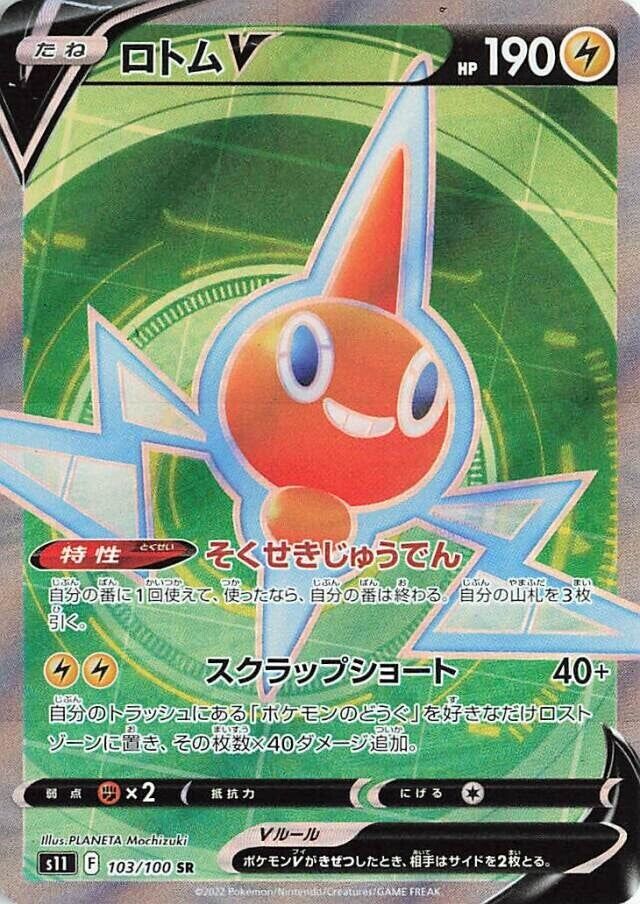 Rotom V 103/100 — Lost Abyss (Japanese Pokémon TCG card)