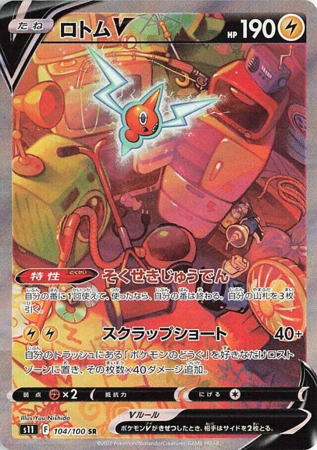 Rotom V 104/100 — Lost Abyss (Japanese Pokémon TCG card)