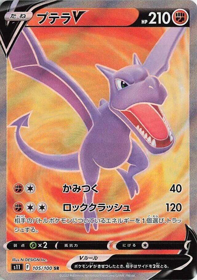 Aerodactyl V 105/100 — Lost Abyss (Japanese Pokémon TCG card)