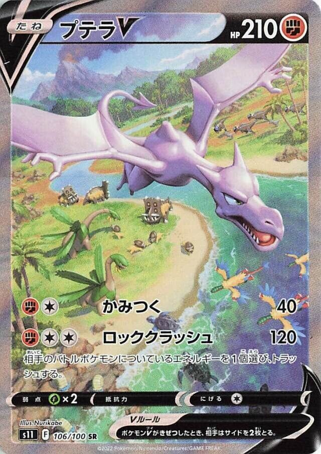 Aerodactyl V 106/100 — Lost Abyss (Japanese Pokémon TCG card)
