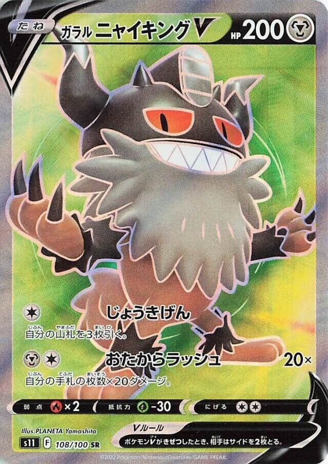 Galarian Perrserker V 108/100 — Lost Abyss (Japanese Pokémon TCG card)
