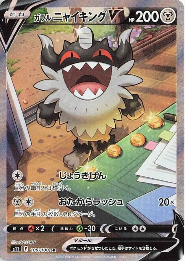 Galarian Perrserker V 109/100 — Lost Abyss (Japanese Pokémon TCG card)