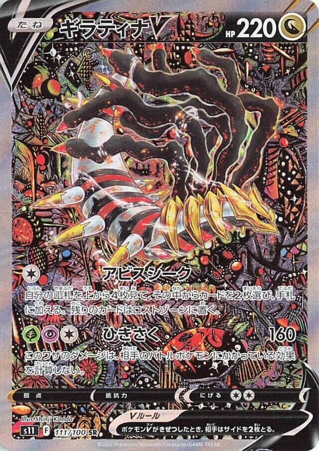 Giratina V 111/100 — Lost Abyss (Japanese Pokémon TCG card)