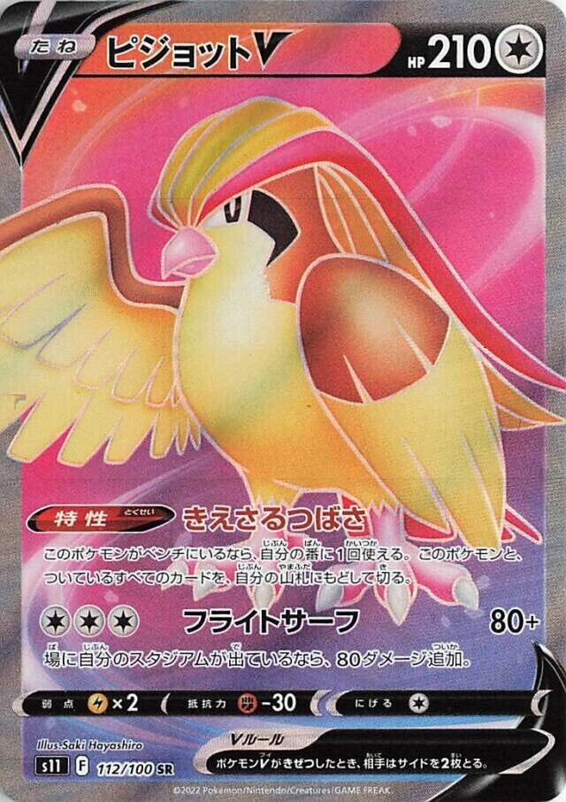 Pidgeot V 112/100 — Lost Abyss (Japanese Pokémon TCG card)