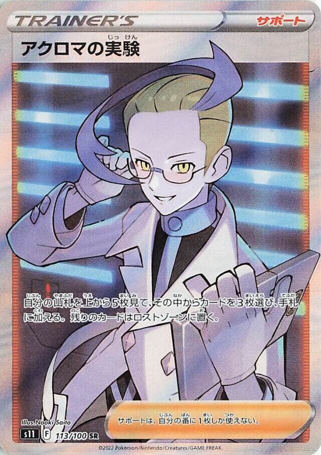 Colress's Experiment 113/100 — Lost Abyss (Japanese Pokémon TCG card)