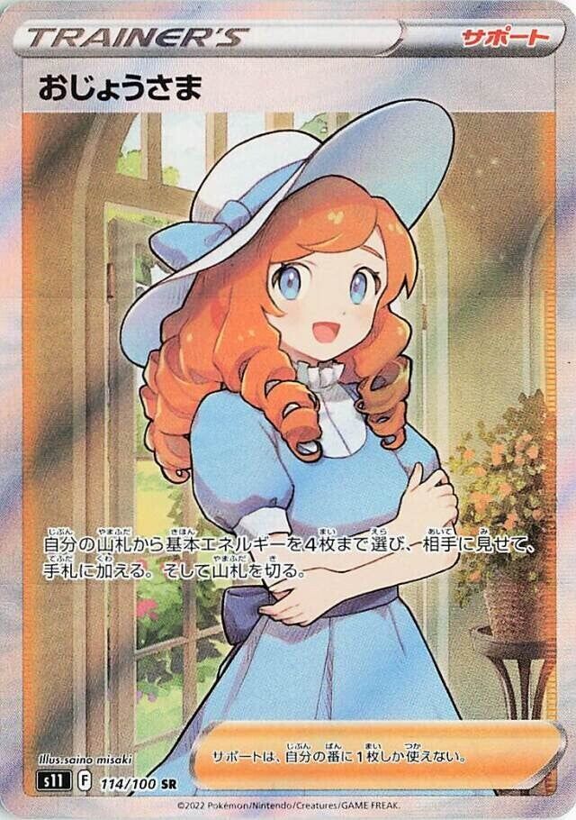 Lady 114/100 — Lost Abyss (Japanese Pokémon TCG card)