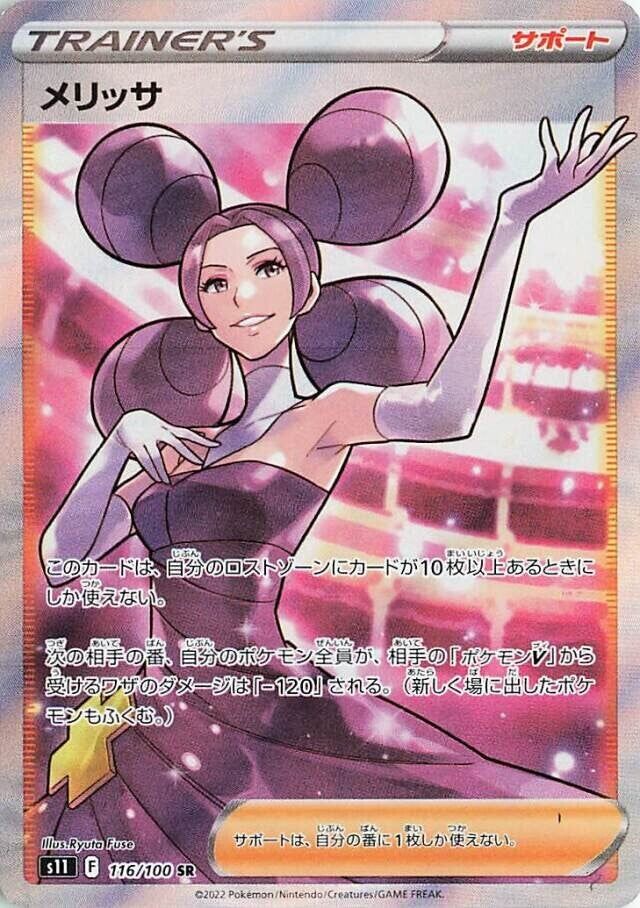 Fantina 116/100 — Lost Abyss (Japanese Pokémon TCG card)