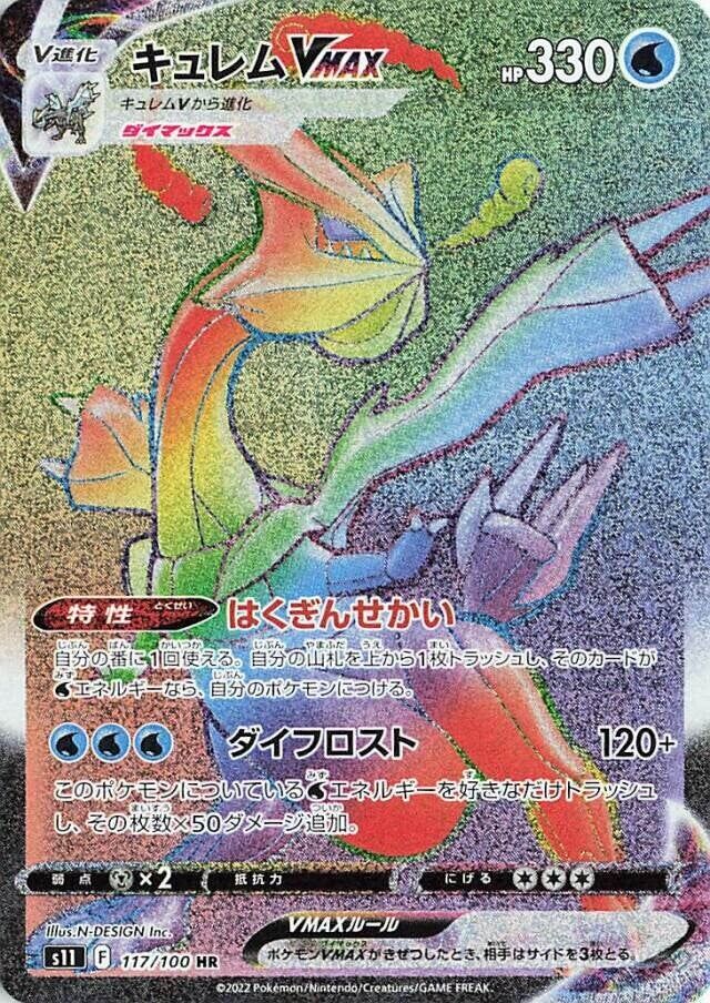 Kyurem VMAX 117/100 — Lost Abyss (Japanese Pokémon TCG card)