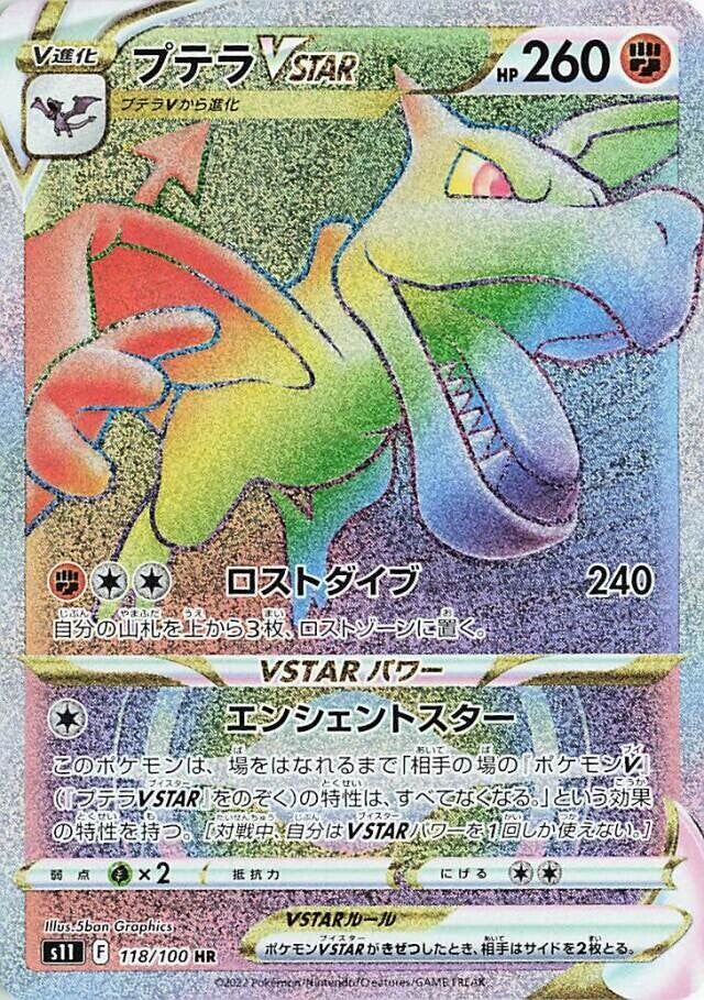 Aerodactyl VSTAR 118/100 — Lost Abyss (Japanese Pokémon TCG card)