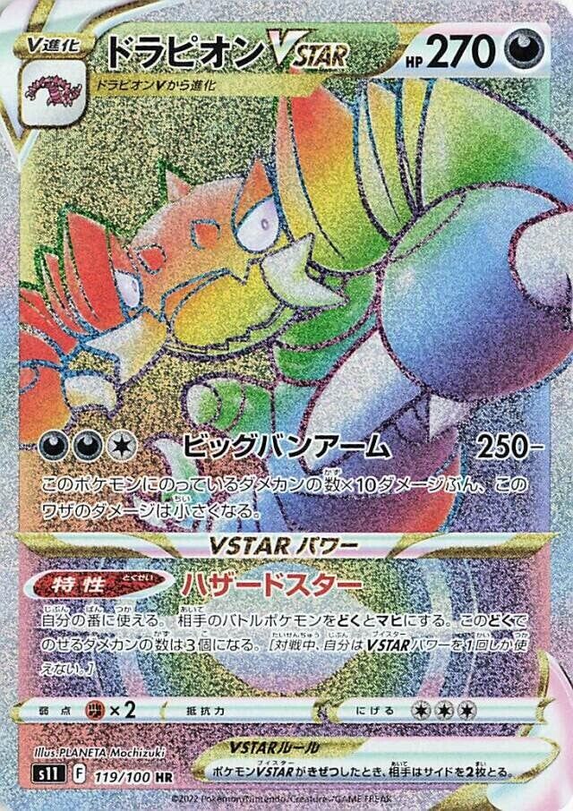 Drapion VSTAR 119/100 — Lost Abyss (Japanese Pokémon TCG card)