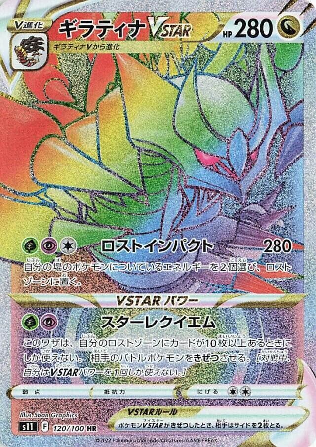 Giratina VSTAR 120/100 — Lost Abyss (Japanese Pokémon TCG card)